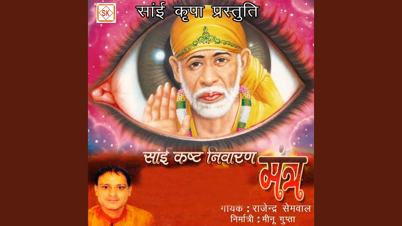 Om Sai Shree Sai Laxmi Sai