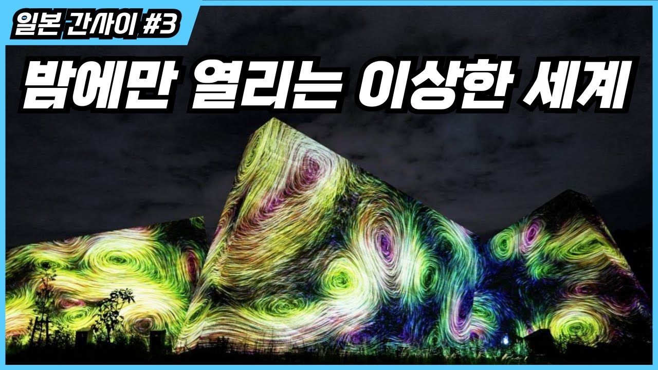 오사카 이색 여행지 '팀랩 보태니컬 가든' 솔직 체험기 ㅣ 일본 간사이 #3