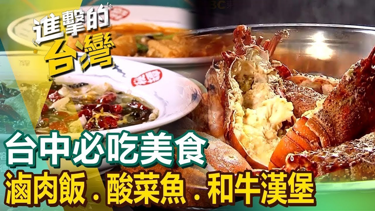 【台中必吃美食】80年滷肉飯/美食酸菜魚/平價和牛漢堡/麻辣小龍蝦/西班牙海鮮燉飯/70年眷村菜/霸氣海鮮粥/藥膳牛肉銅鍋/必比登推薦排骨麵  ft.@FoodinTaiwan