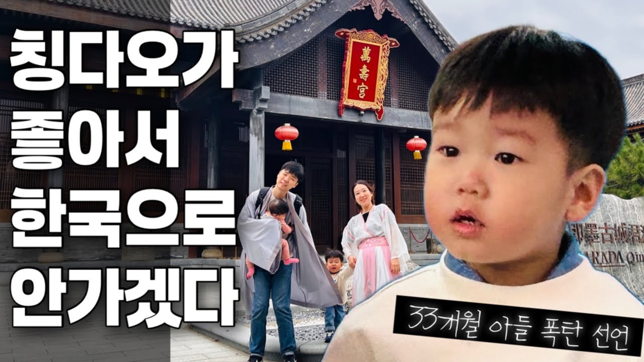 🇨🇳아이 만족도 100% 칭다오 지고모성 나라다 리조트