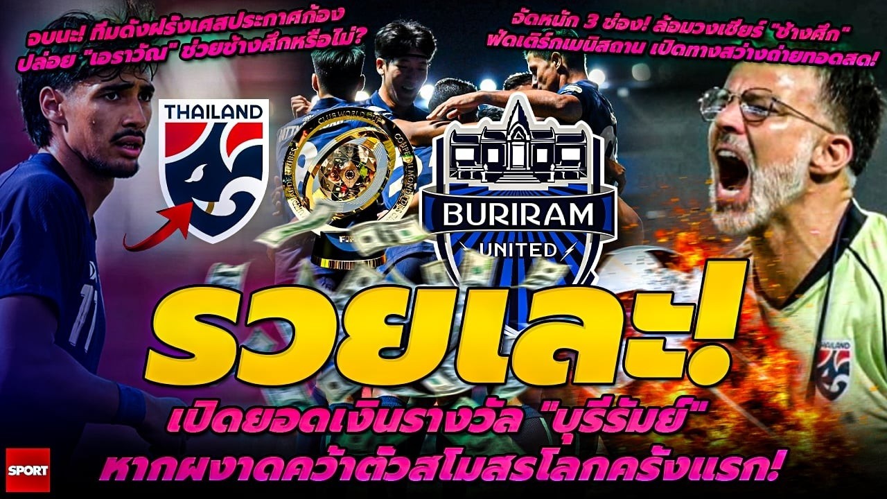 รวยเละ! เปิดยอดเงินรางวัล 