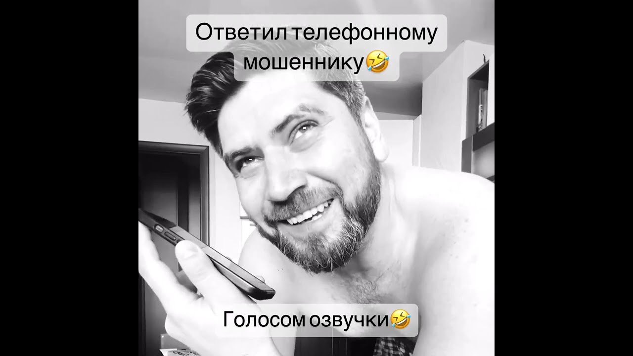 Мошенники звонят по телефону / Актеры дубляжа