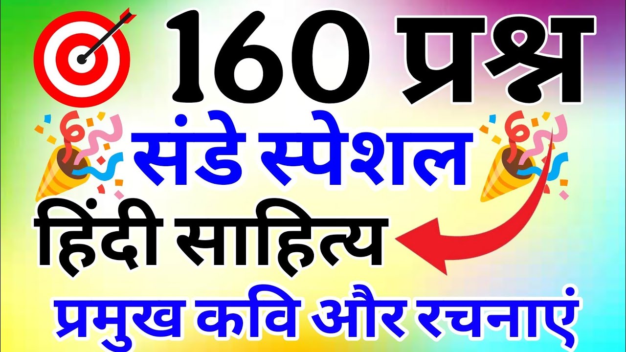 Hindi Sahitya Marathon | हिंदी साहित्य |200 प्रश्न | Hindi Sahitya live test हिंदी साहित्य का निचोड़