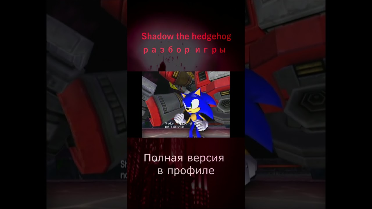 Shadow the hedgehog | Разбор игры | pt50  