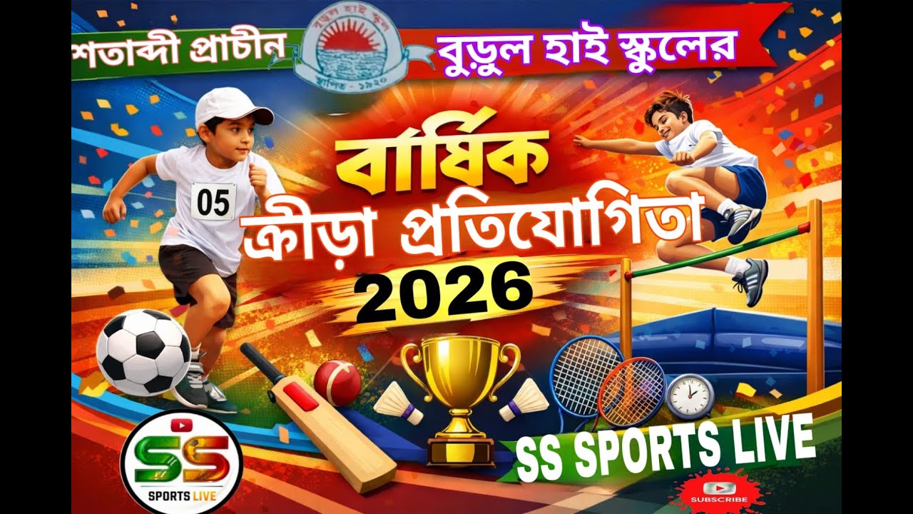 বুড়ুল হাই স্কুলে বাৎসরিক ক্রীড়া প্রতিযোগিতা