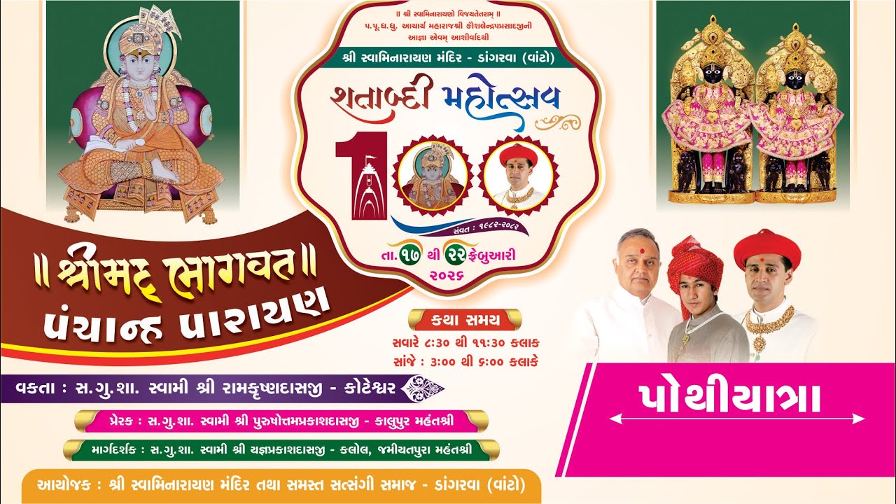 1 Dangarwa Mandir - 100th Patotsav - Shreemad Bhagvat Katha