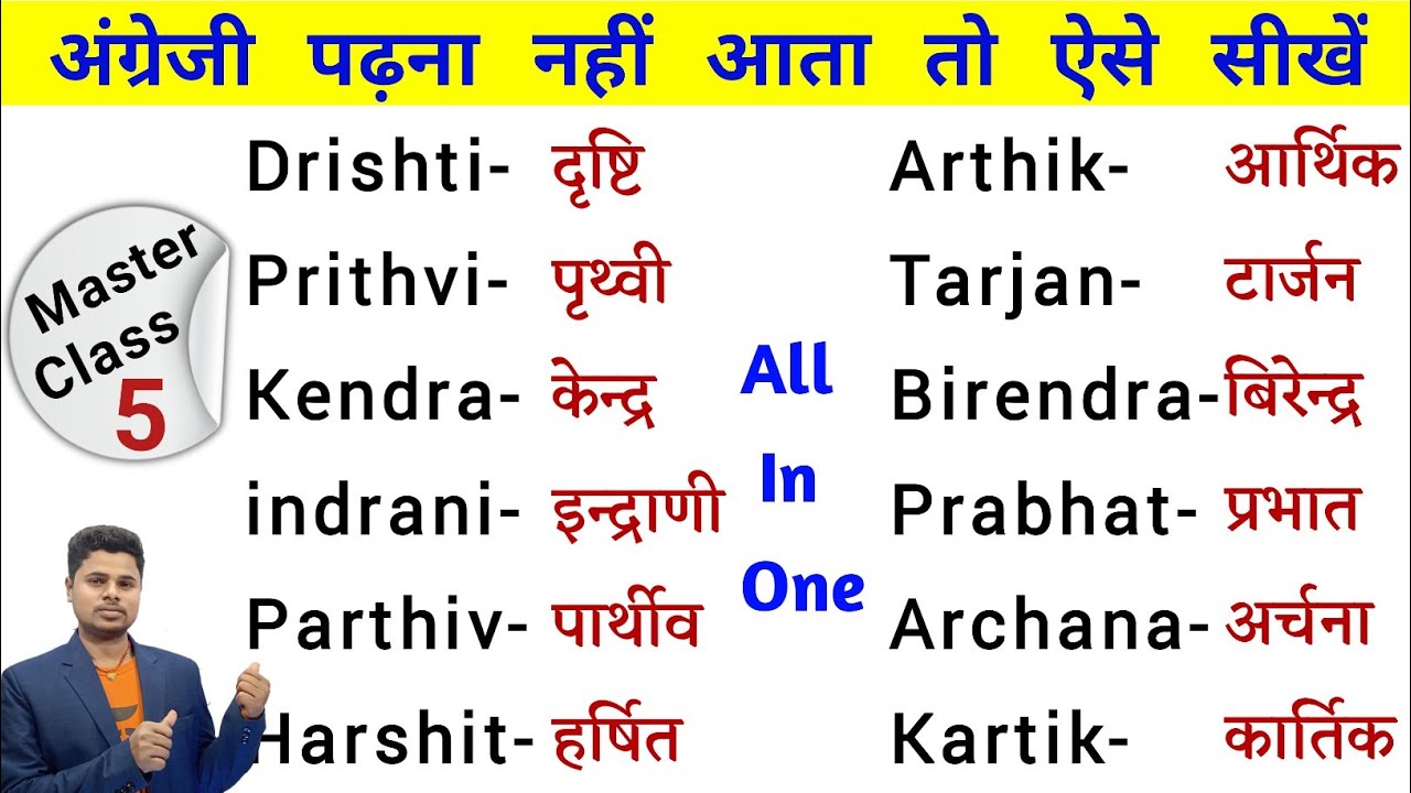 अंग्रेजी पढ़ना नही आता तो ऐसे सीखे |English padhna kaise sikhe | How To Read & Write English ? M C-5