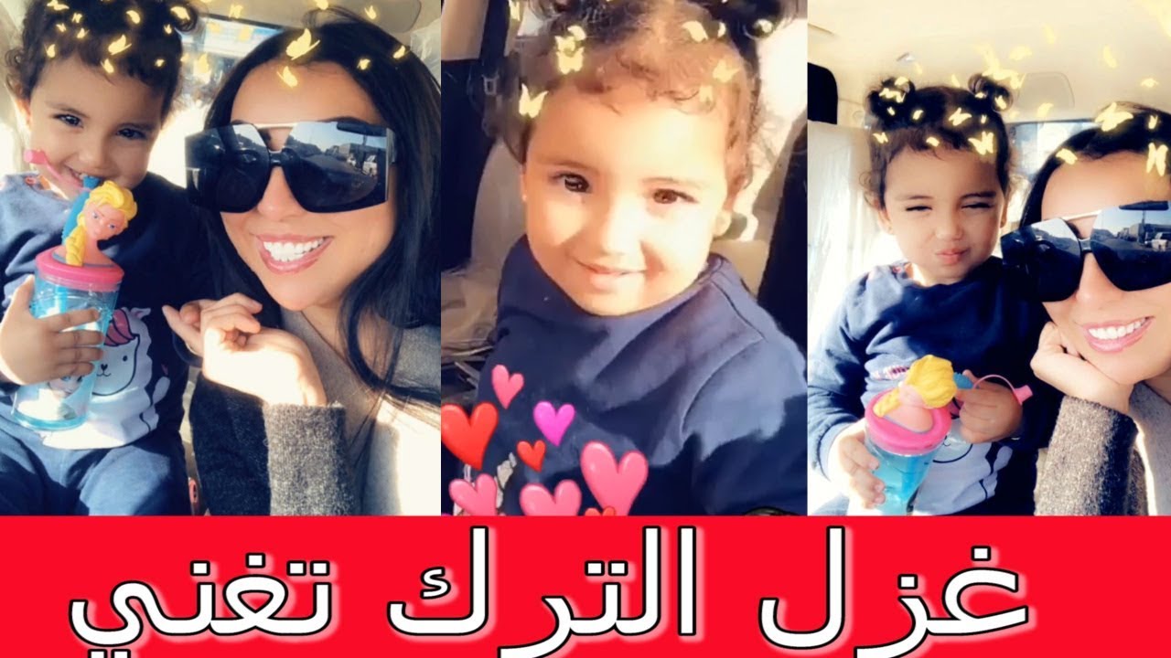 فيديو روووعه غزل الترك تغني مع امها دنيا بطمة