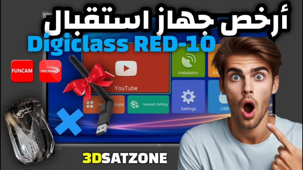 🔥 أرخص جهاز Digiclass فالسوق 💼 + هدية بلا ما تخلص عليها 🎁!