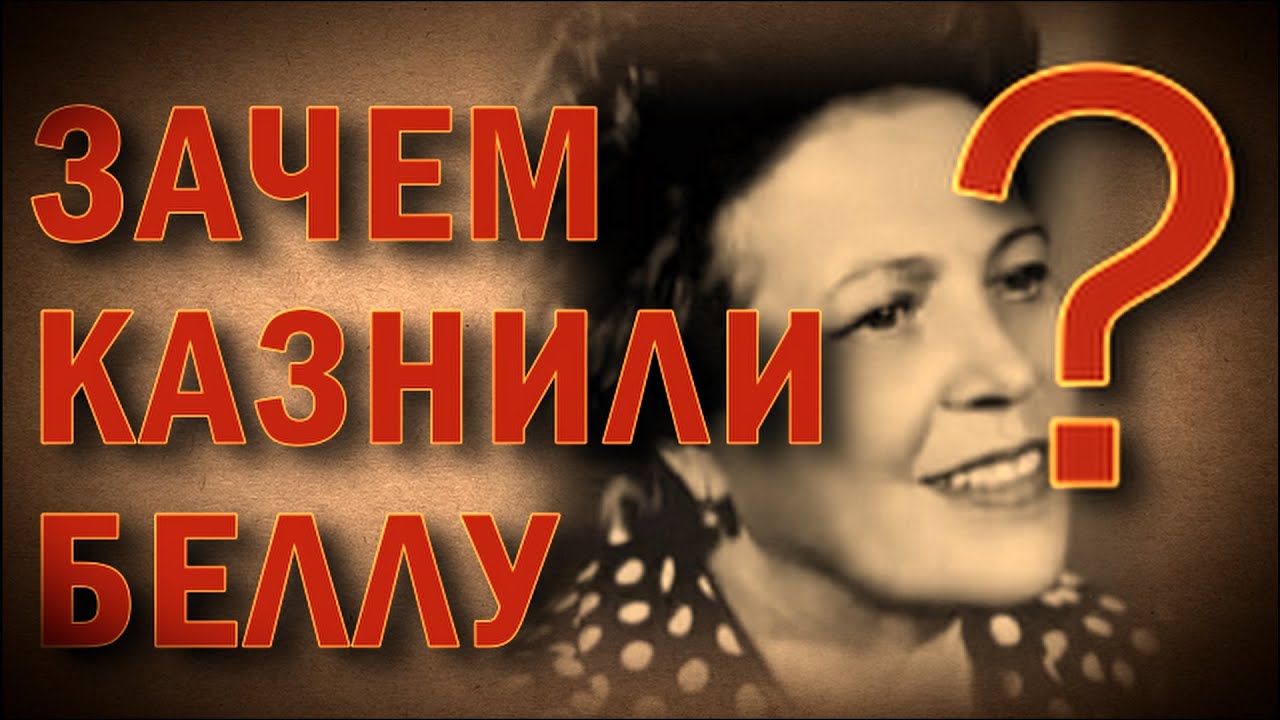 Зачем казнили Беллу Бородкину? | #Андропов  | Однако тенденция