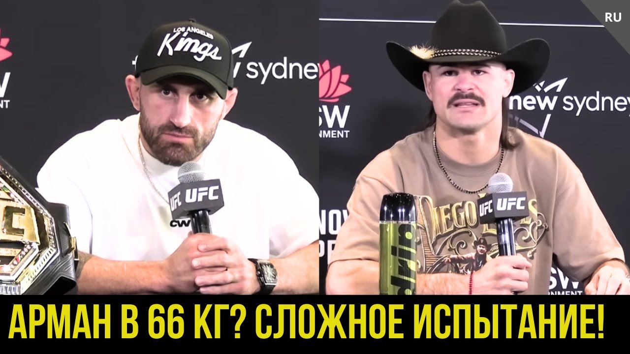 UFC 325: Волкановски vs Лопес. Пресс-конференция перед боем
