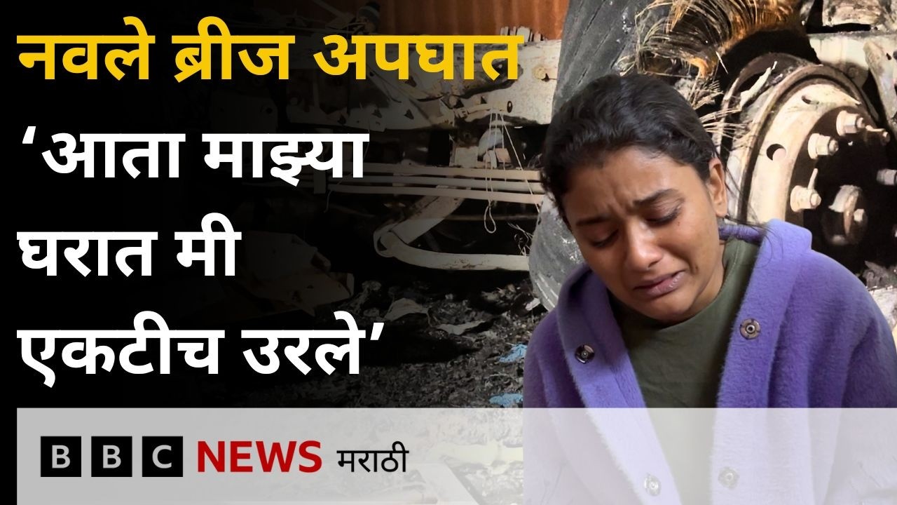 नवले पुलाचा नेमका प्रॉब्लेम काय? तिथं सारखे अपघात का होतायत? | Navale Bridge Accidents :
