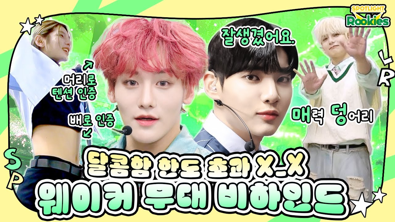 [SPOTLIGHT Rookies] Ep.6 WAKER(웨이커)