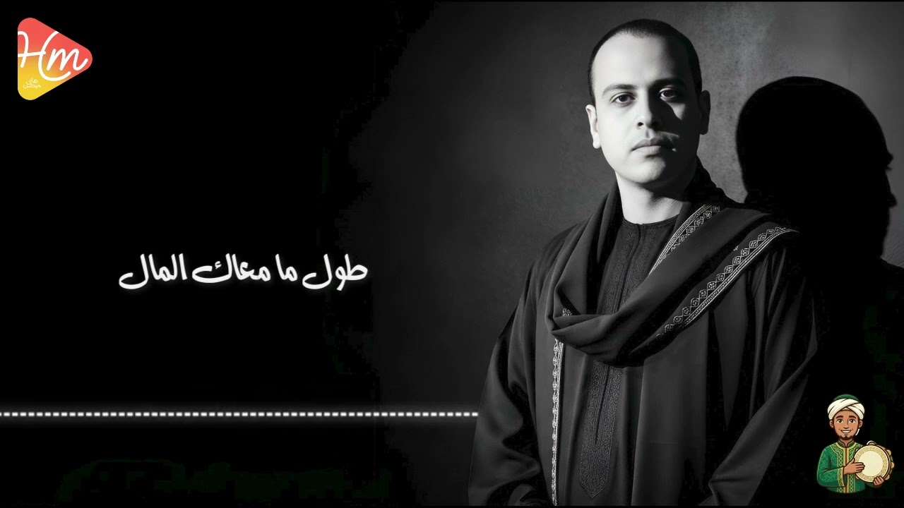 موال المال - ناصر شرف