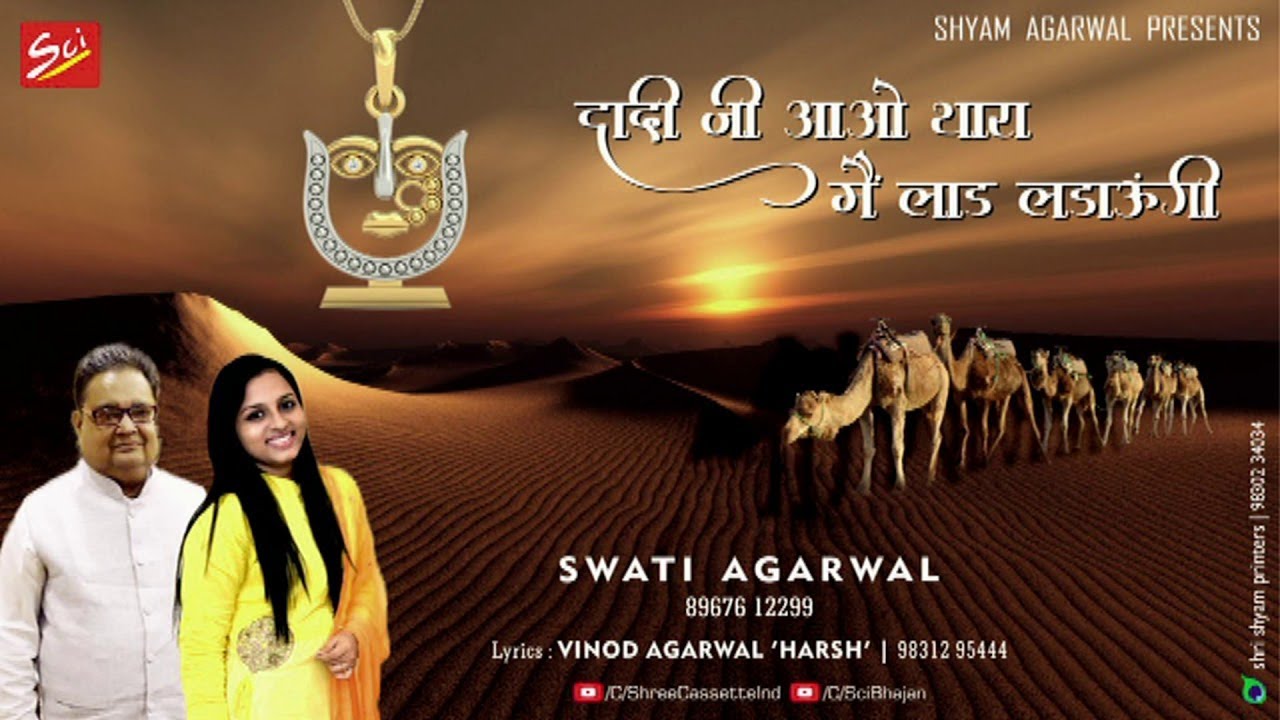 Dadi ji Aao Thara Main Laad Ladaungi By Swati Agarwal