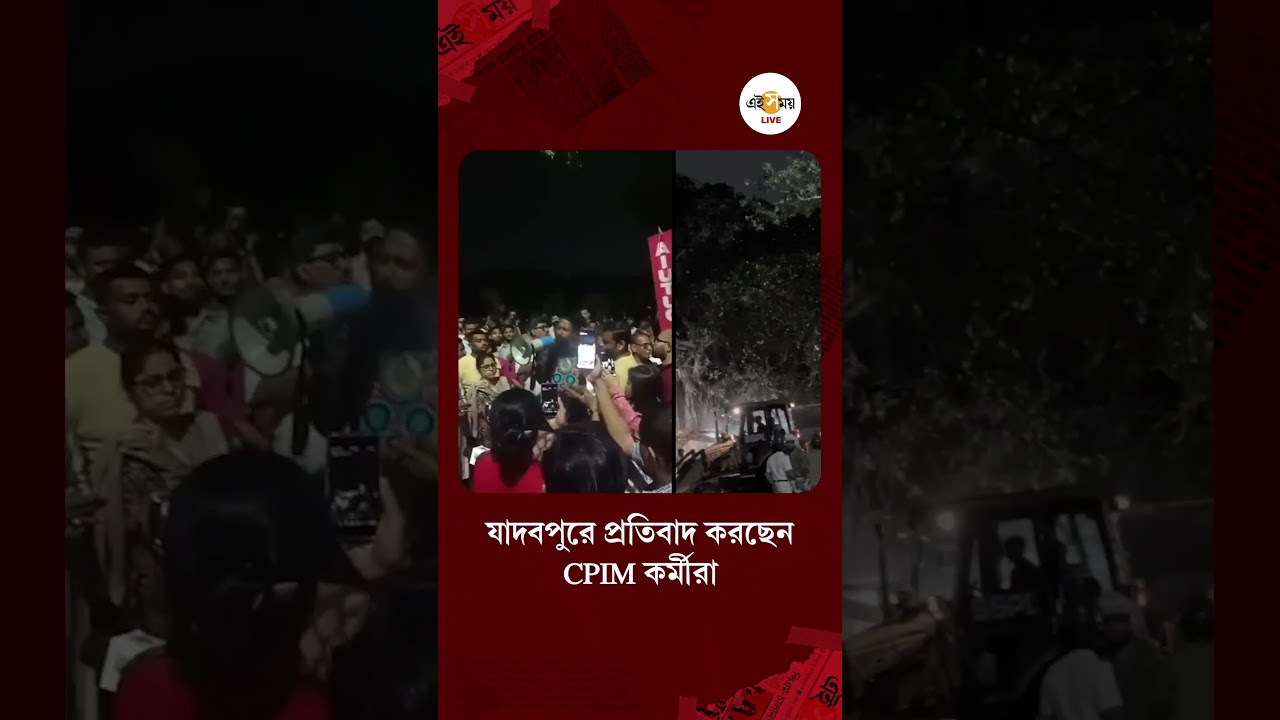 Jadavpur Agitation | যাদবপুরে হকার উচ্ছেদের বিরুদ্ধে গান গেয়ে প্রতিবাদ CPIM কর্মীদের | Ei Samay
