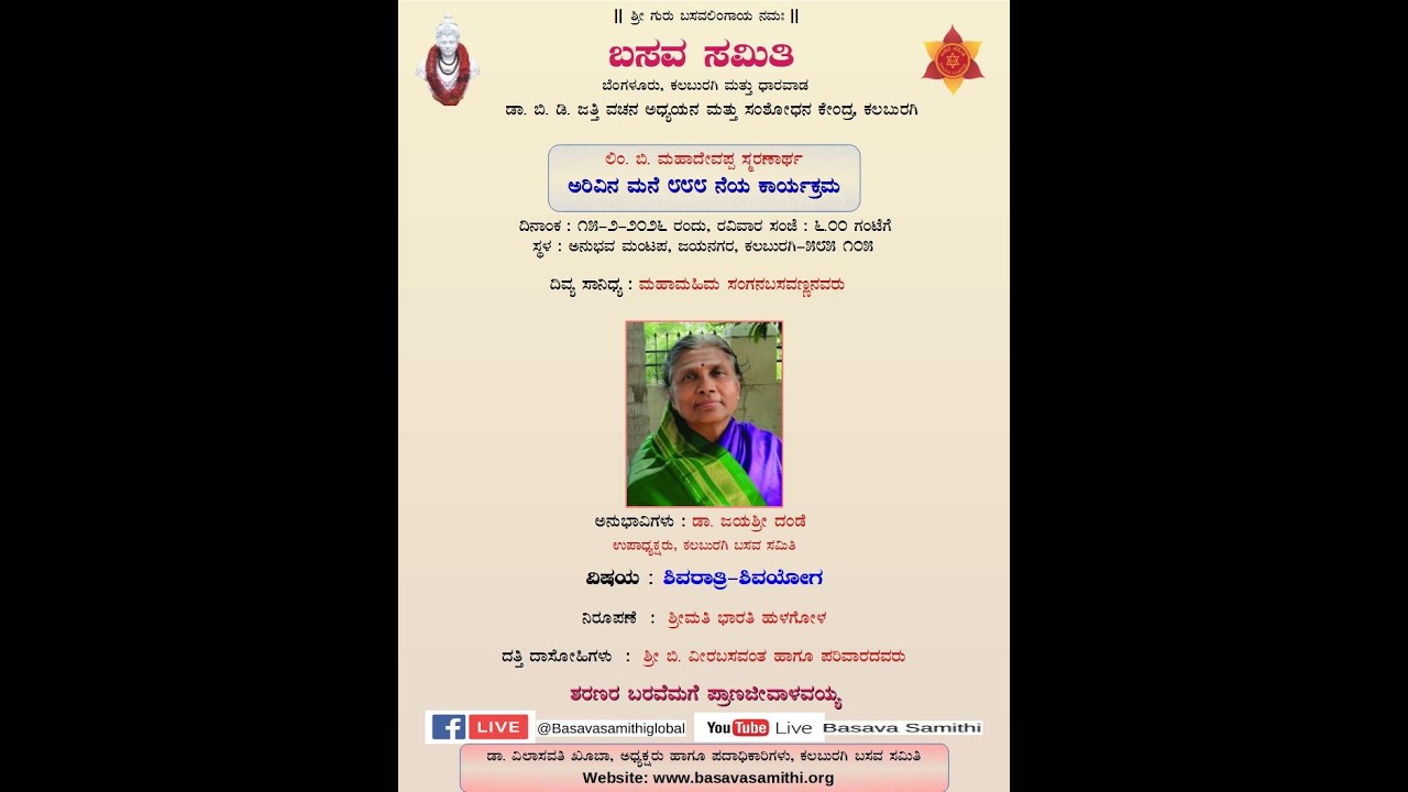 ಶಿವರಾತ್ರಿ-ಶಿವಯೋಗ : ಡಾ. ಜಯಶ್ರೀ ದಂಡೆ
