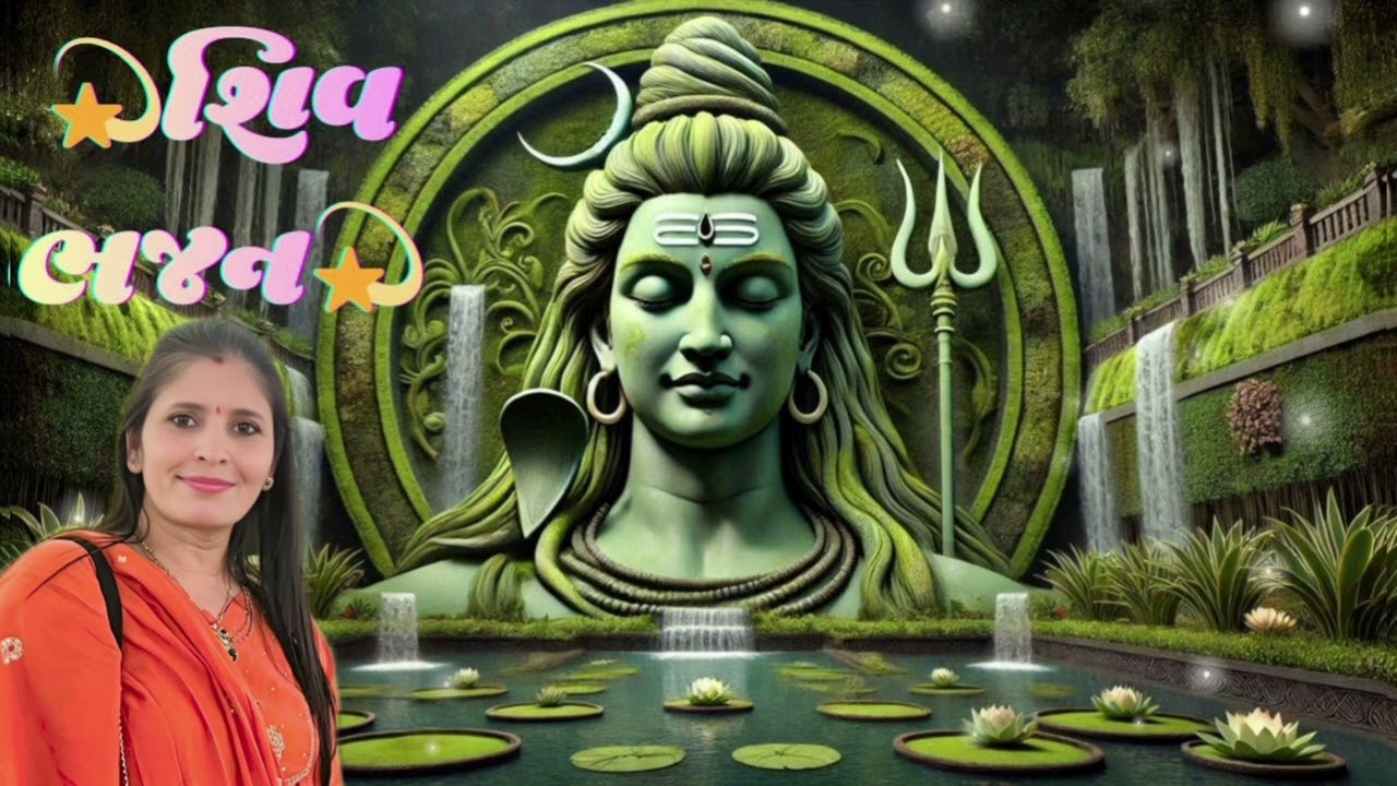 ✨ શિવ ભજન ✨ #shiv #bholanath #shankar #mahadev #shambhu #bhajan #viral #viralvideo #share #bhakti 