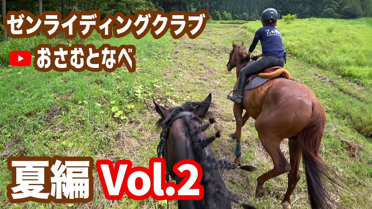 【外乗乗馬旅】「ゼンライディングクラブ」2021夏編Vol.2。いよいよ蔵王猿倉スキー場をサラブレッドで走破します
