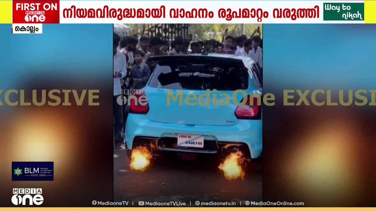 'ഇഷ്ടം പോലെ തീ തുപ്പുന്ന വാഹനം' , ചവറ MSN കോളജിൽ ഓട്ടോ ഷോയിൽ തീ തുപ്പുന്ന വാഹനങ്ങൾ