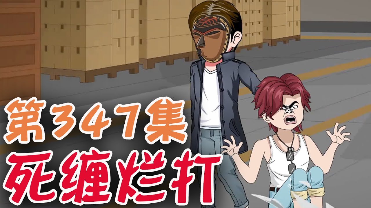 #悔恨柬埔寨 EP347 十三用计让徐冰乖乖听话，却遭阿觉死缠烂打！#二次元 #剧情动画 #反诈骗 #SD动画【陆神花露水】
