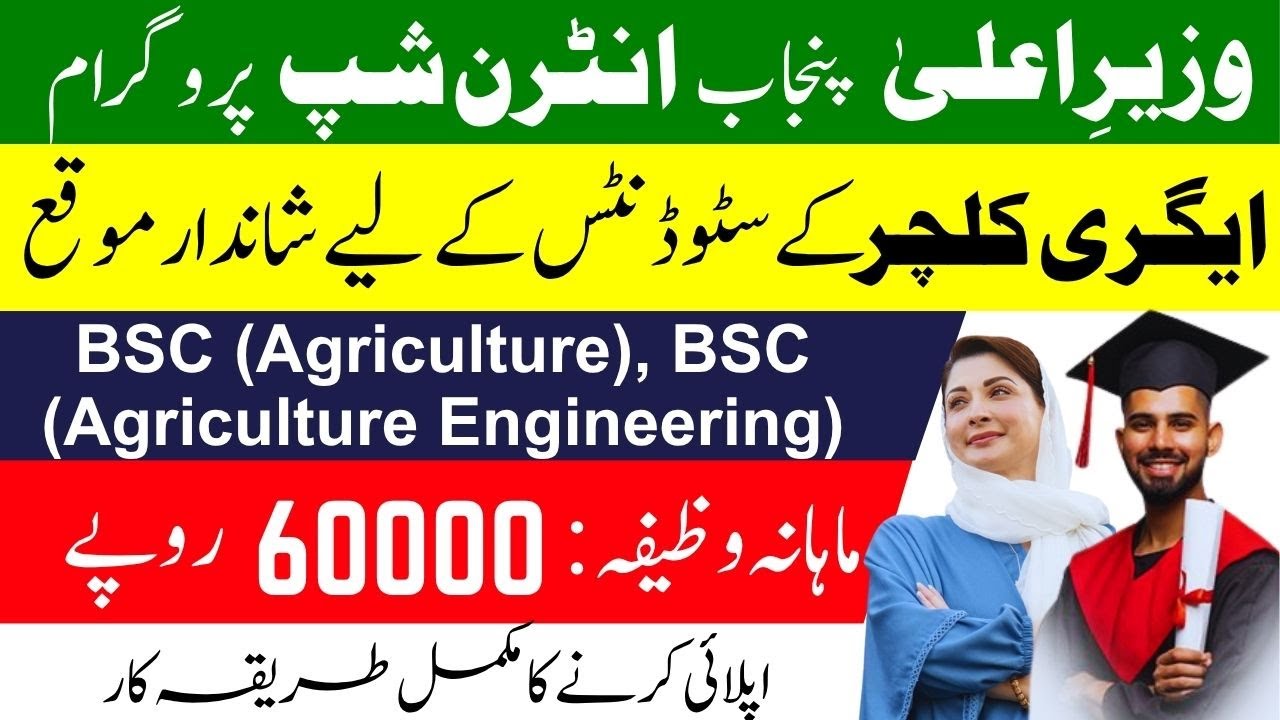 CM Punjab Agriculture Paid Internship 2025 | How to Apply Online | Step-by-Step Guide