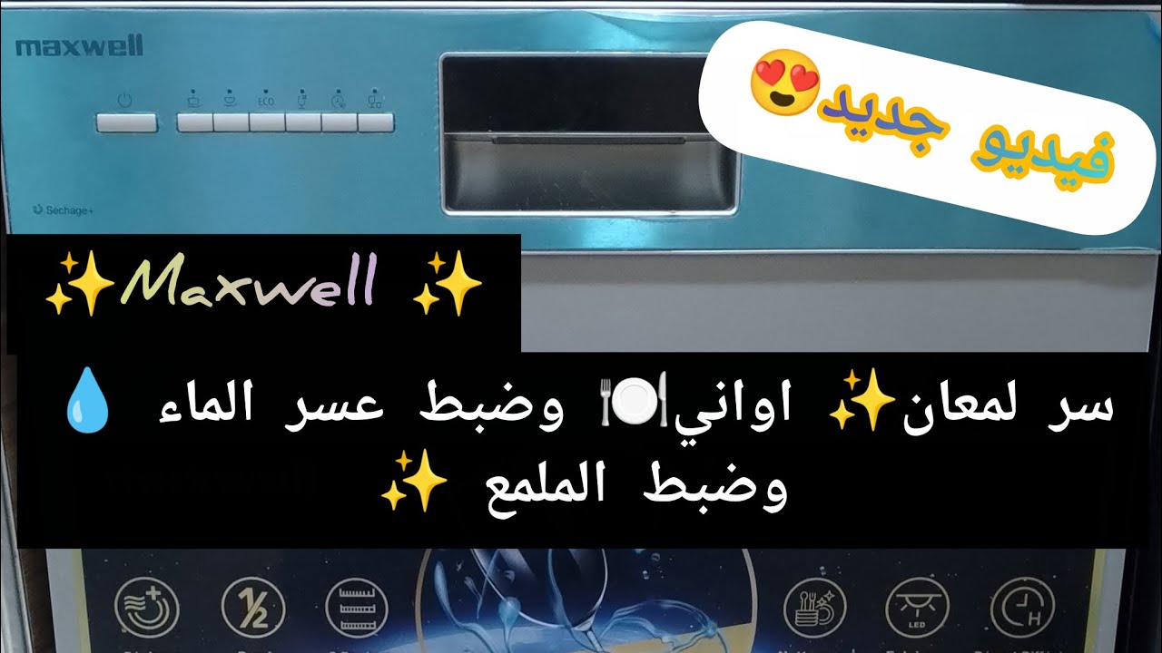 علاش⁉️ لافيسال تاعك تستهلك ملمع 🔆 و الملح بكثرة ⬆️