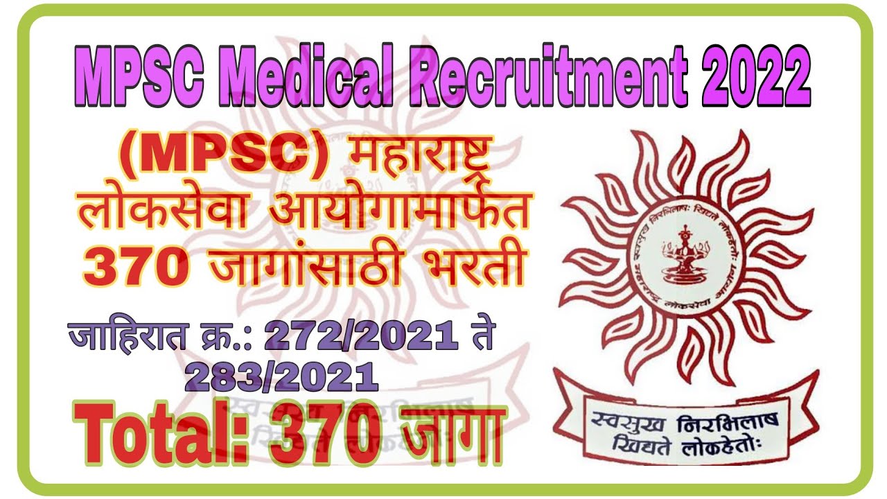 MPSC महाराष्ट्र लोकसेवा आयोगामार्फत 370 जागांसाठी भरती|| MPSC Medical Recruitment 2022 || #mpscexams