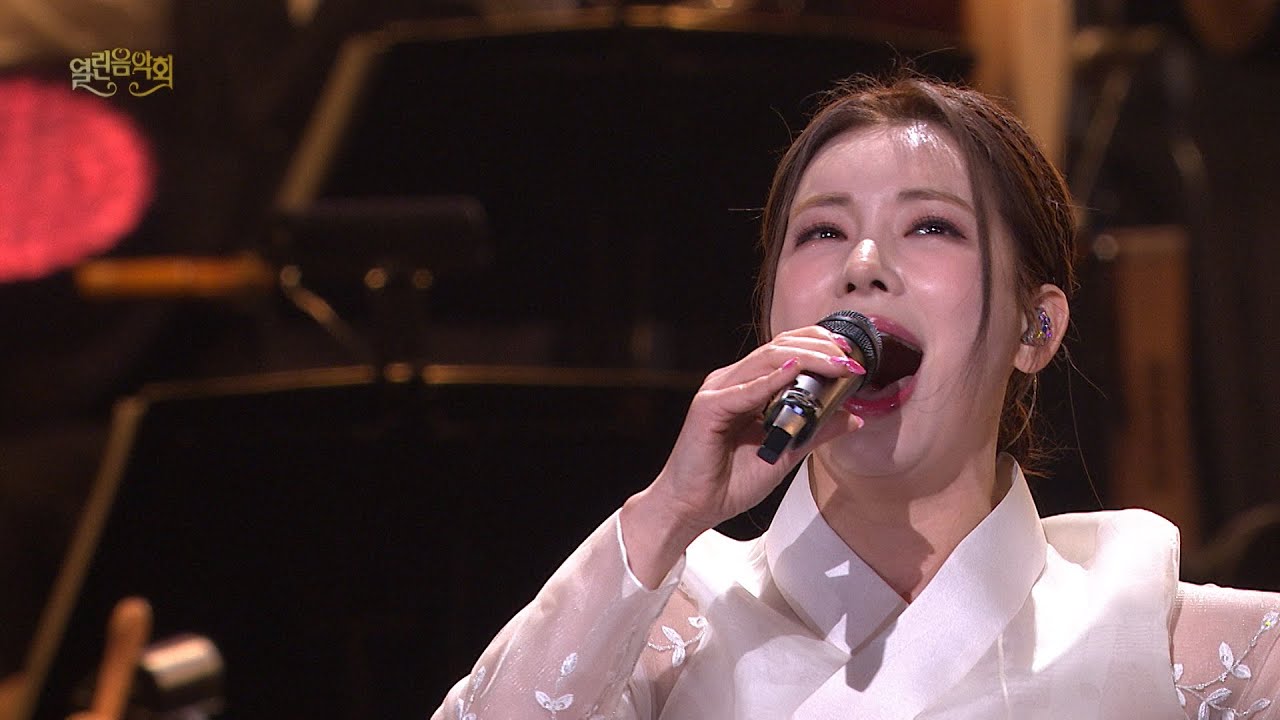 [KBS 국악관현악단 IN 열린음악회] 아름다운 나라 / 작사 채정은, 작곡 한태수 / 정선아