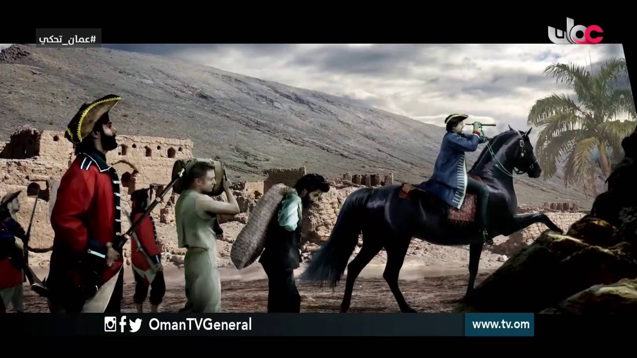 عمان تحكي | دخول القوة البرتغالية إلى أرض عمان | الثلاثاء 22 رمضان 1437 هـ