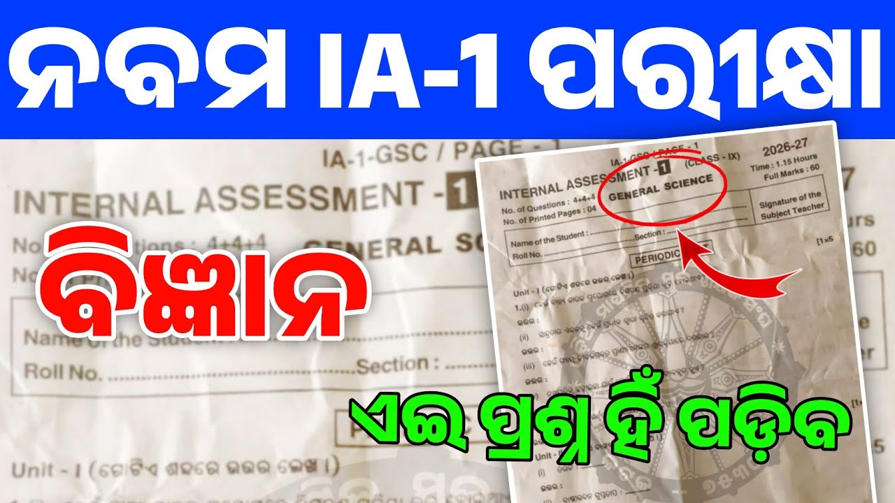 9th Class IA-1 Exam 2026 Science Real Question Paper | Class 9 Internal Assessment-1 GSC Question |