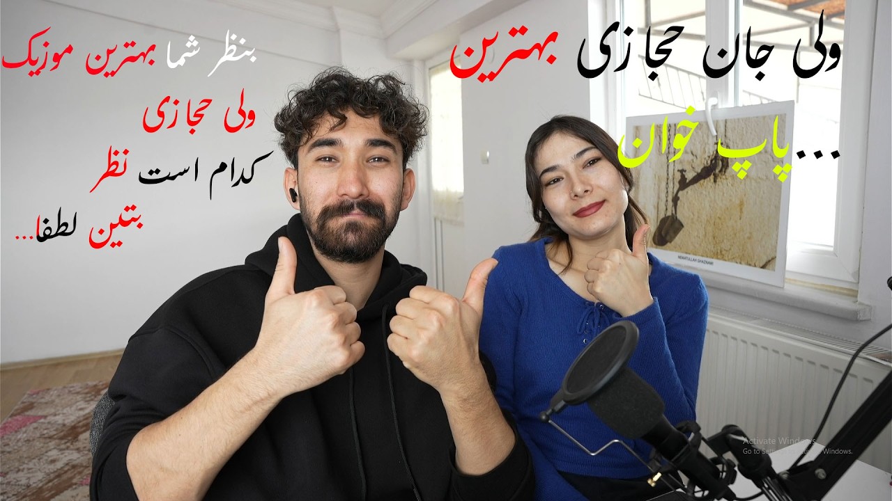 Reaction To Valy_Bia To   ریکشن ما به اهنگ ولی حجازی بیا تو