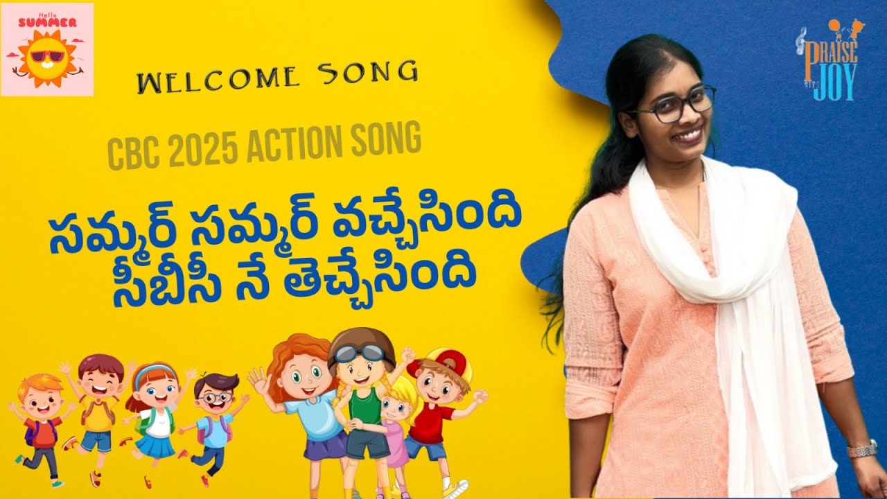 CBC 2025 Welcome Song | Summer Summer వచ్చేసింది CBC నే తెచ్చేసింది | Action song | CBC 2025