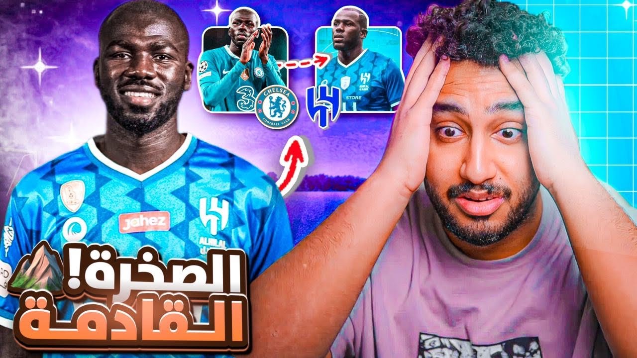 ردة فعلي🔵على لاعب الهلال الوحش| خاليدو كوليبالي|من يقدر يمر منه!!💙💙🔥😨😨