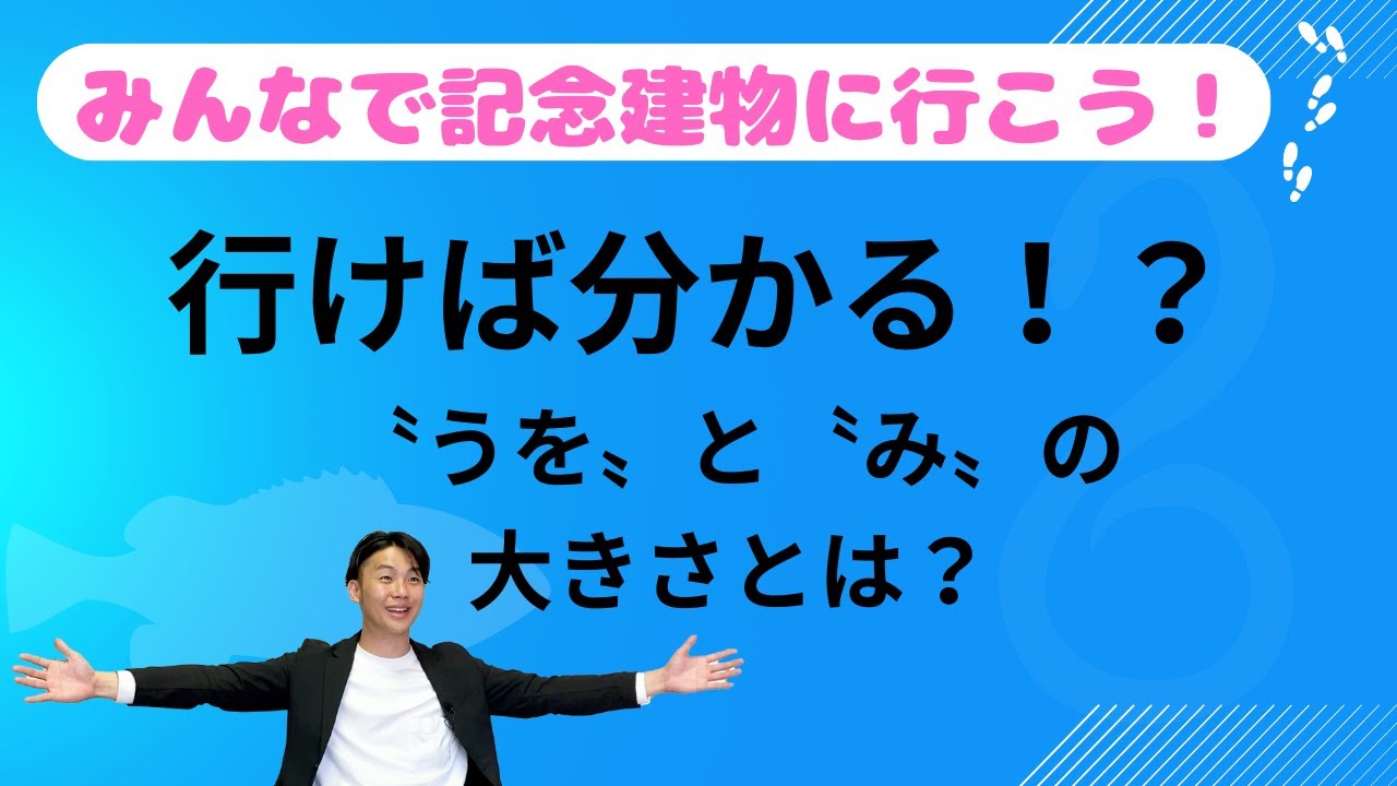 【記念建物に行こう】｜現代に生かす「用木の道」シリーズ19