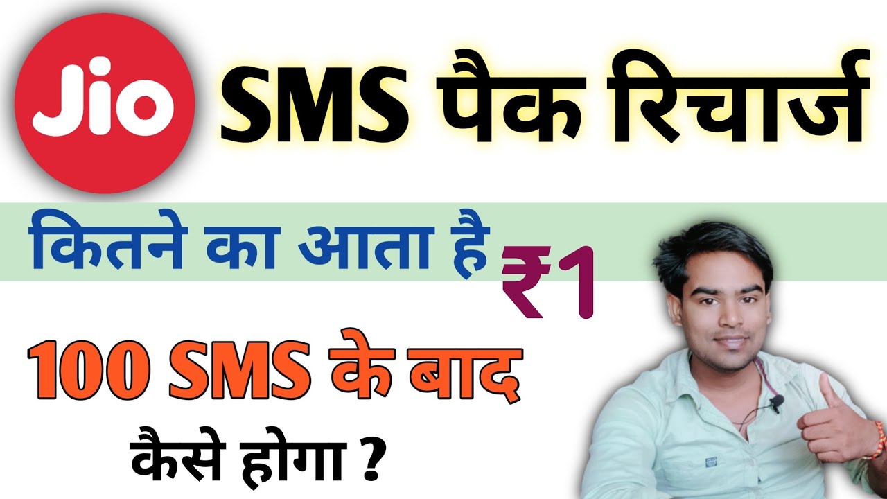 jio sms pack recharge | jio ka sms pack recharge | jio ka message pack kitne ka hai 😯