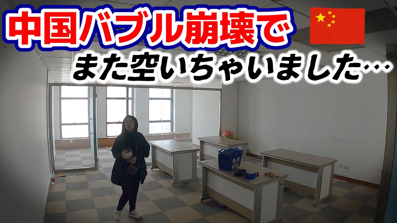 身近に感じる「中国バブル崩壊」。借り手がいないし、手放すこともできない管理費地獄！