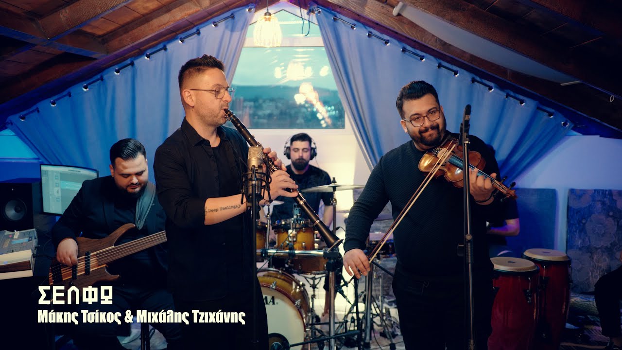 Makis Tsikos & Michalis Tzihanis - Selfo (Cover)