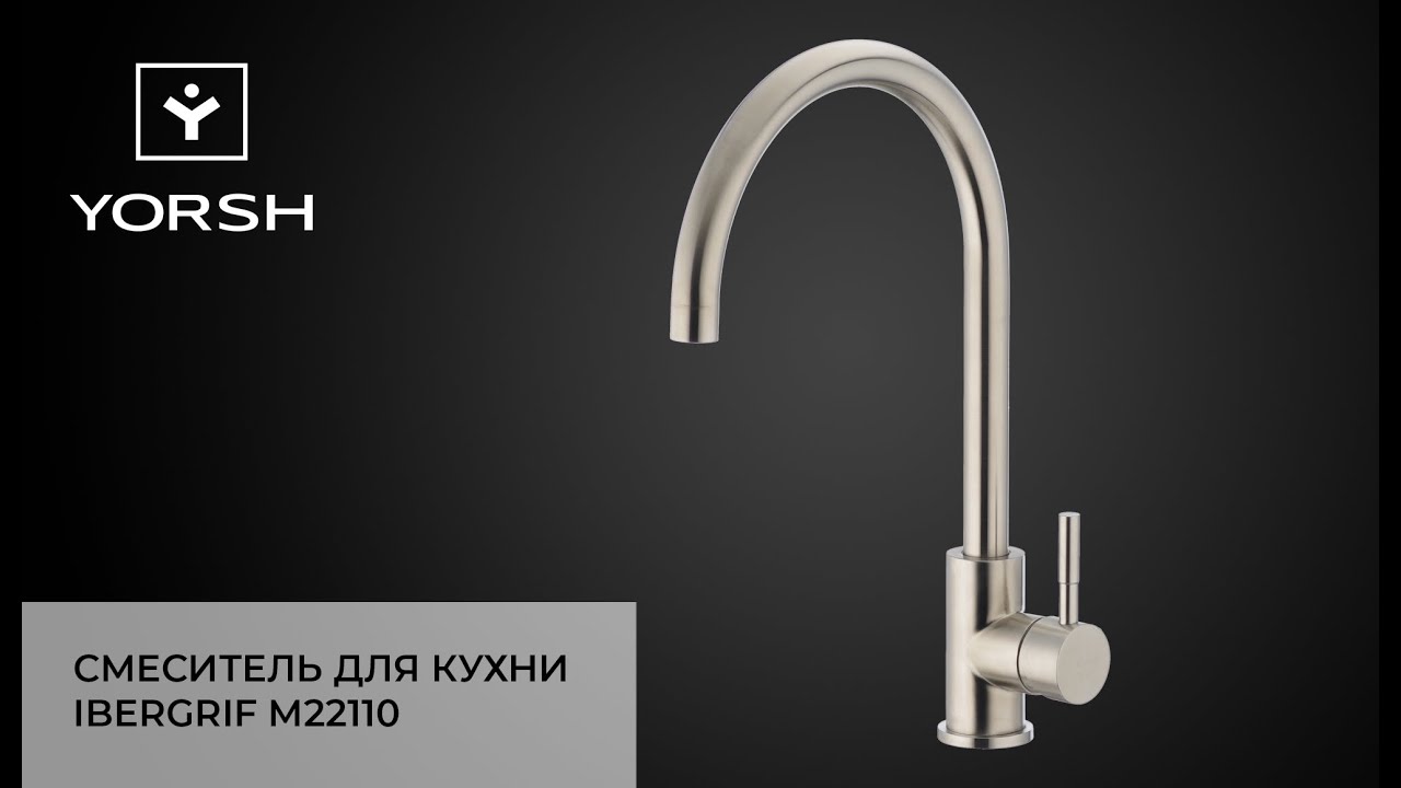 Распаковка смесителя для кухни IBERGRIF M22110 | магазин YORSH.ua