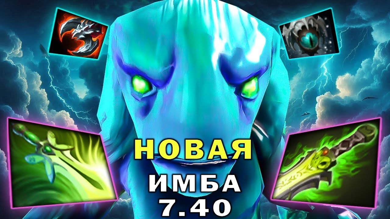 ВЕРНУЛИ СТАРОГО МОРФА!!! НОВАЯ МЕТА!!! ПАТЧ 7.40