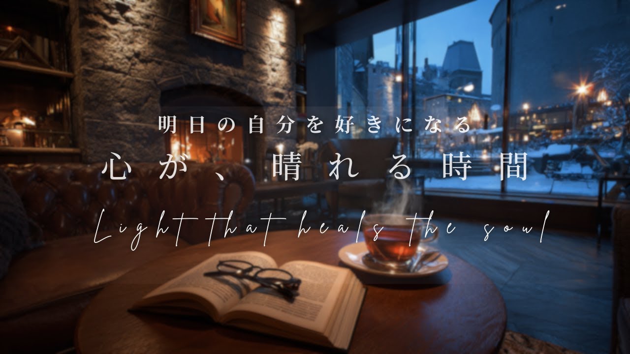 【Uplifting Lofi Hip Hop】心が、晴れる時間 | Flowing Moment Music