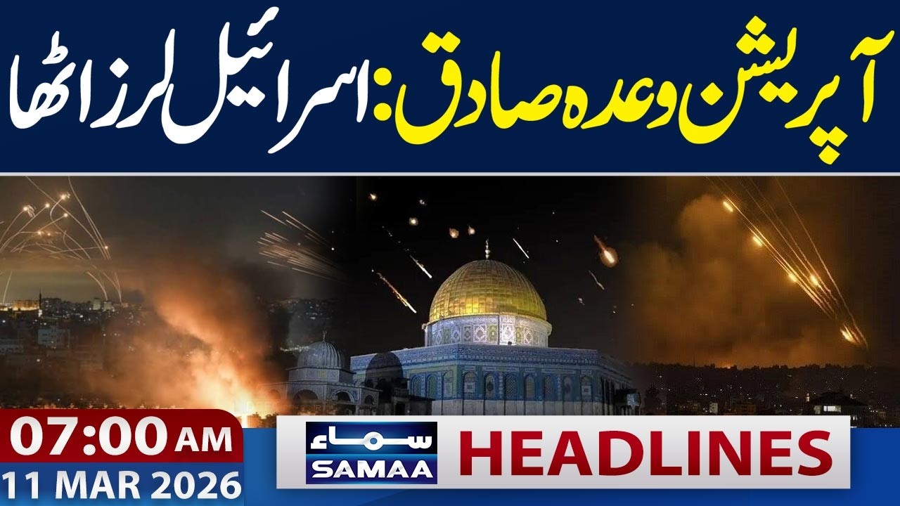 Operation Wada-e-Sadiq | Powerful Attacks Rock Israel | 7 AM News Headlines | 11 March 26 | SAMAA TV