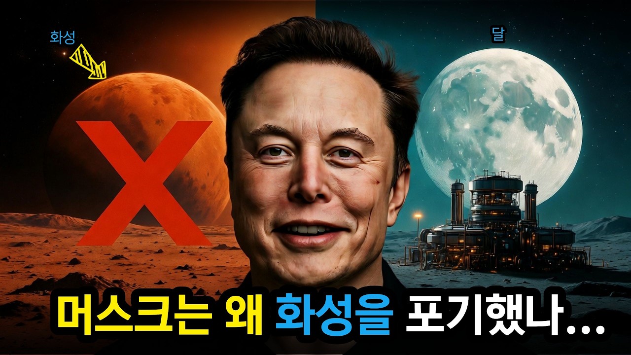 화성에서 죽겠다던 머스크 왜 달에 공장을 지을까?