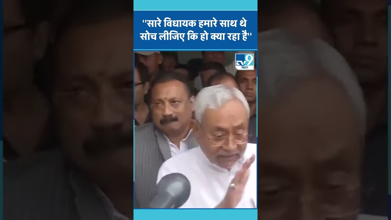 Manipur में JDU के 6 MLA की BJP में एंट्री.. नीतीश ने कहा खुद सोचिए क्या हो रहा है।TV9BiharJharkhand