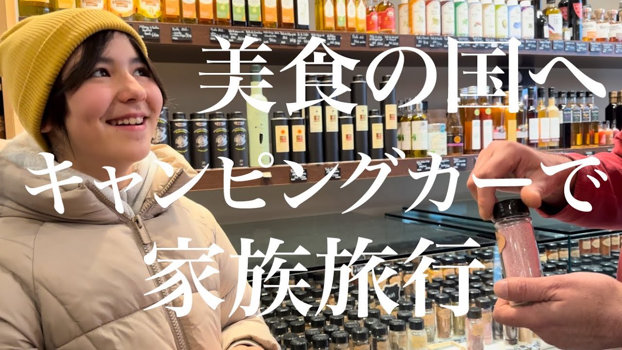 【キャンピングカーで秋の家族旅行🍂フランスの田舎を巡る】〜後編〜世界遺産の温泉郷ヴィシー＆美食の国ブルゴーニュのワイン村巡り✨