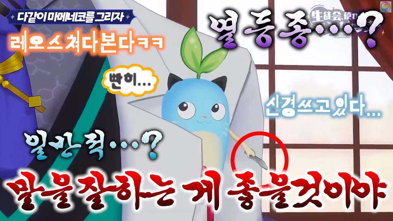 【칠차원 학생회】 혹시 마메네코 안에 사람들어있음? [니지산지/7차원 학생회/레오스 빈센트/류셴/사에구사 아키나/스오산고/카나에/히구치 카에데]