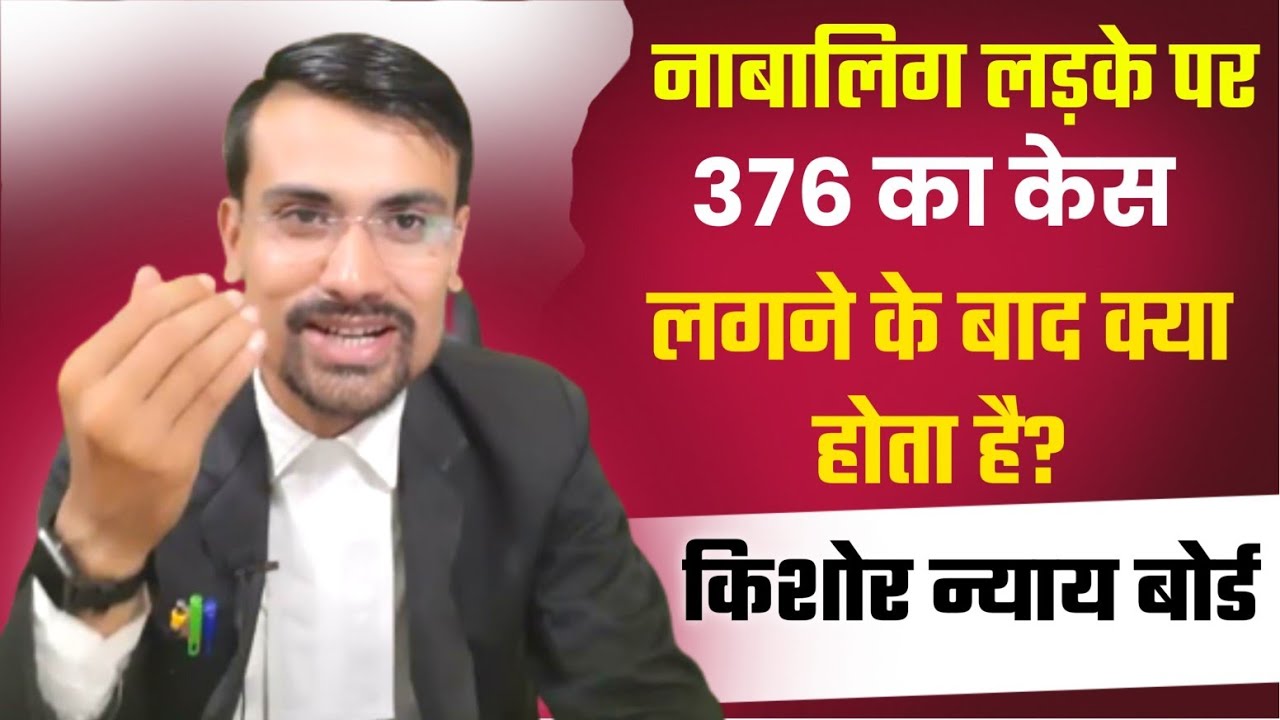 Procedure for granting bail to minor children. Juvenile Justice Board
