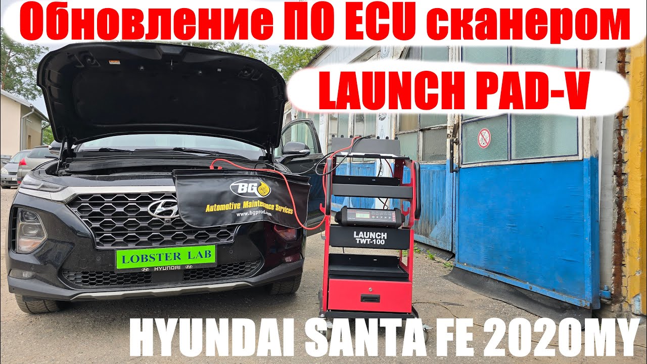 Обновление прошивки ЭБУ двигателя в Hyundai Santa Fe 2020 MY сканером LAUNCH PAD-V.