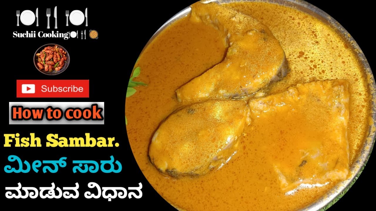 🐟ನಾಟಿ ಮೀನ್ ಸಾಂಬಾರು🐟👌l ಯಾವುದೇ ಮೀನಾಗಿರಲಿ ಒಮ್ಮೆ ಈ ತರ ಸಾಂಬಾರ್ ಮಾಡಿ ನೋಡಿl fish sambar! Fish sambar recipe