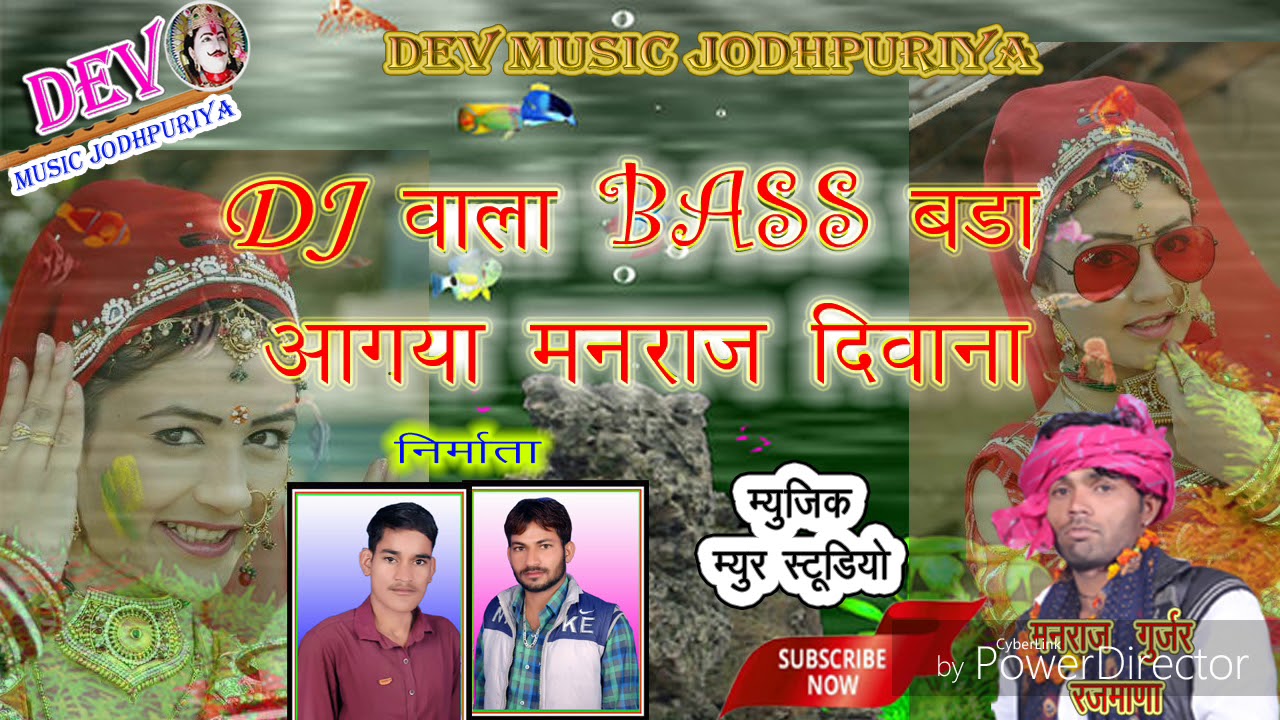 आगया मनराज दिवाना का धमाका॥Djवाला Bass बडा आगया मनराज दिवाना॥Singar manraj divana 2018 Song
